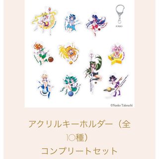 セーラームーン - セーラームーンチャームセットの通販 by けい