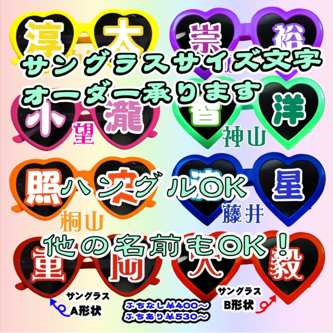 ハートサングラスサイズ文字 うちわ文字デコ オーダー承ります〈日本語