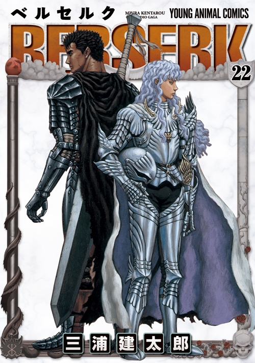 Berserk Vol.22 : Kentaro Miura | HMV&BOOKS online : Online