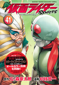 新 仮面ライダーSPIRITS（41）特装版 村枝 賢一(著) - 講談社 | 版元