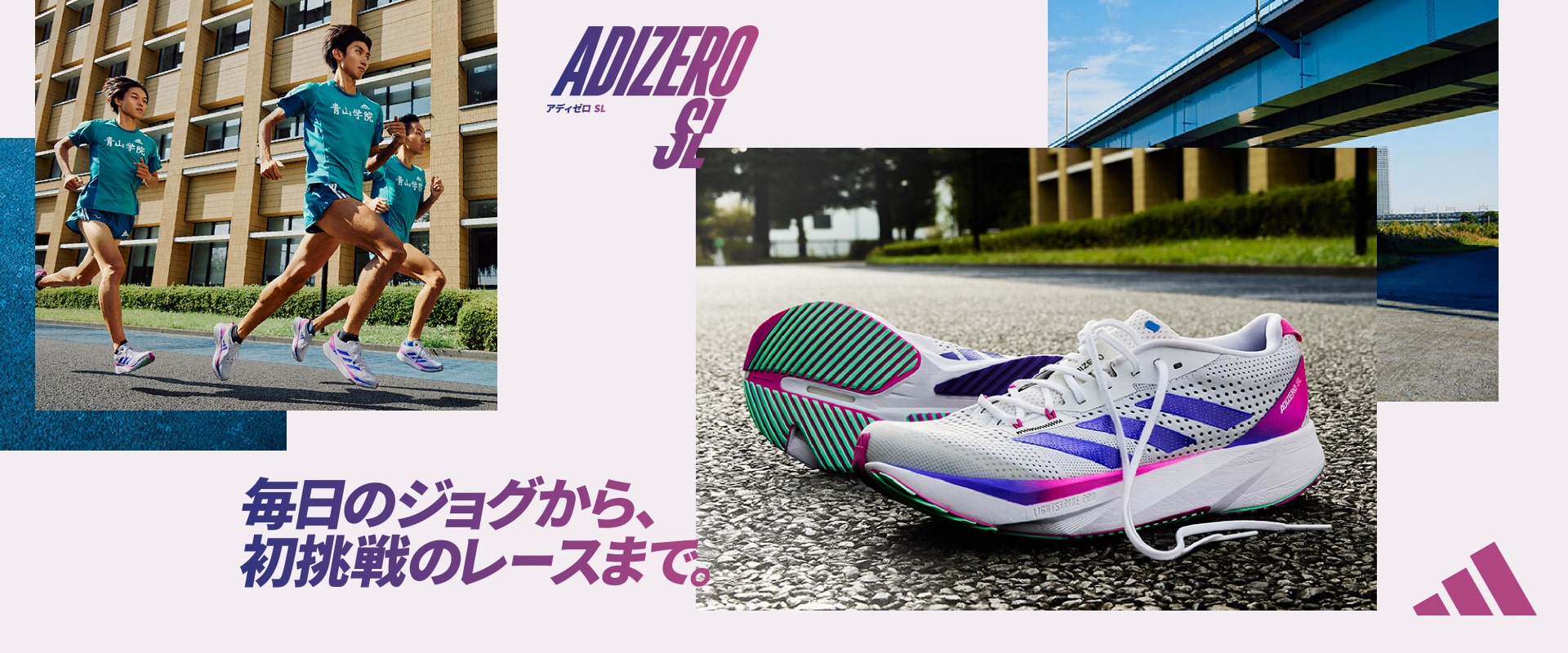 アディダス アディゼロ特集 | スポーツ用品ならヒマラヤオンライン