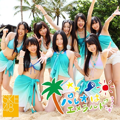 パレオはエメラルド - DISCOGRAPHY | SKE48 avex official website
