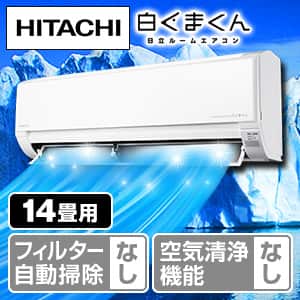 エアコン 主に14畳 日立のセット商品:価格の安い順の商品おすすめ人気
