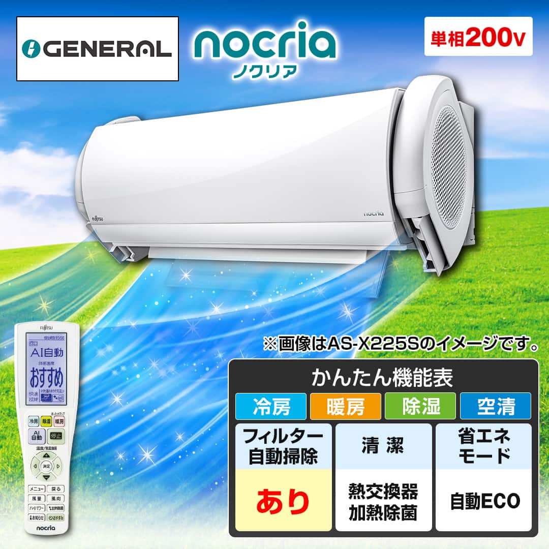 ゼネラル エアコン エアコン ノクリア Xシリーズ 主に29畳 AS-X905S2W