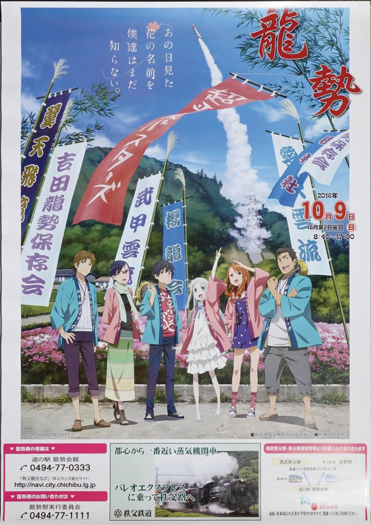 あの日見た花の名前を僕達はまだ知らない。秩父龍勢祭 告知用ポスター