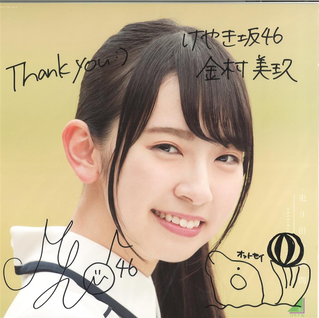 金村美玖 日向坂46 オープニング 生写真 直筆 サイン U18 focus