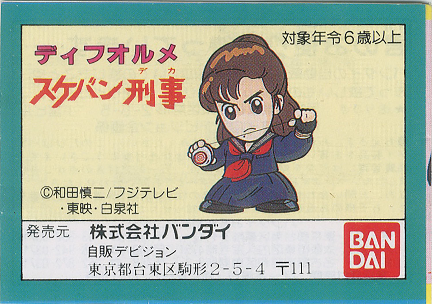 デフォルメ スケバン刑事消しゴム 全12種セット