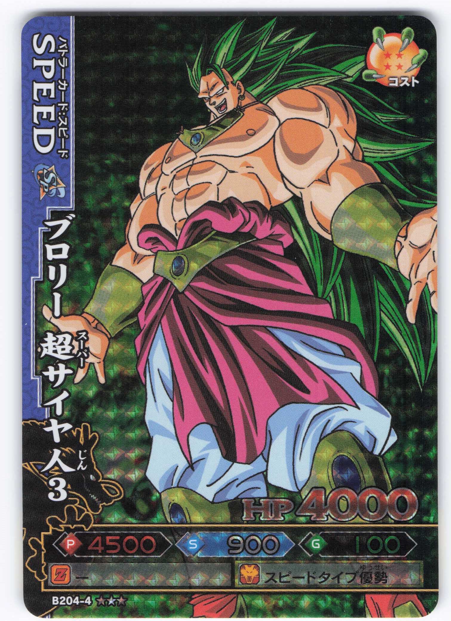 ドラゴンバトラーズ SP2-B010 ブロリー ドラゴンボール データ