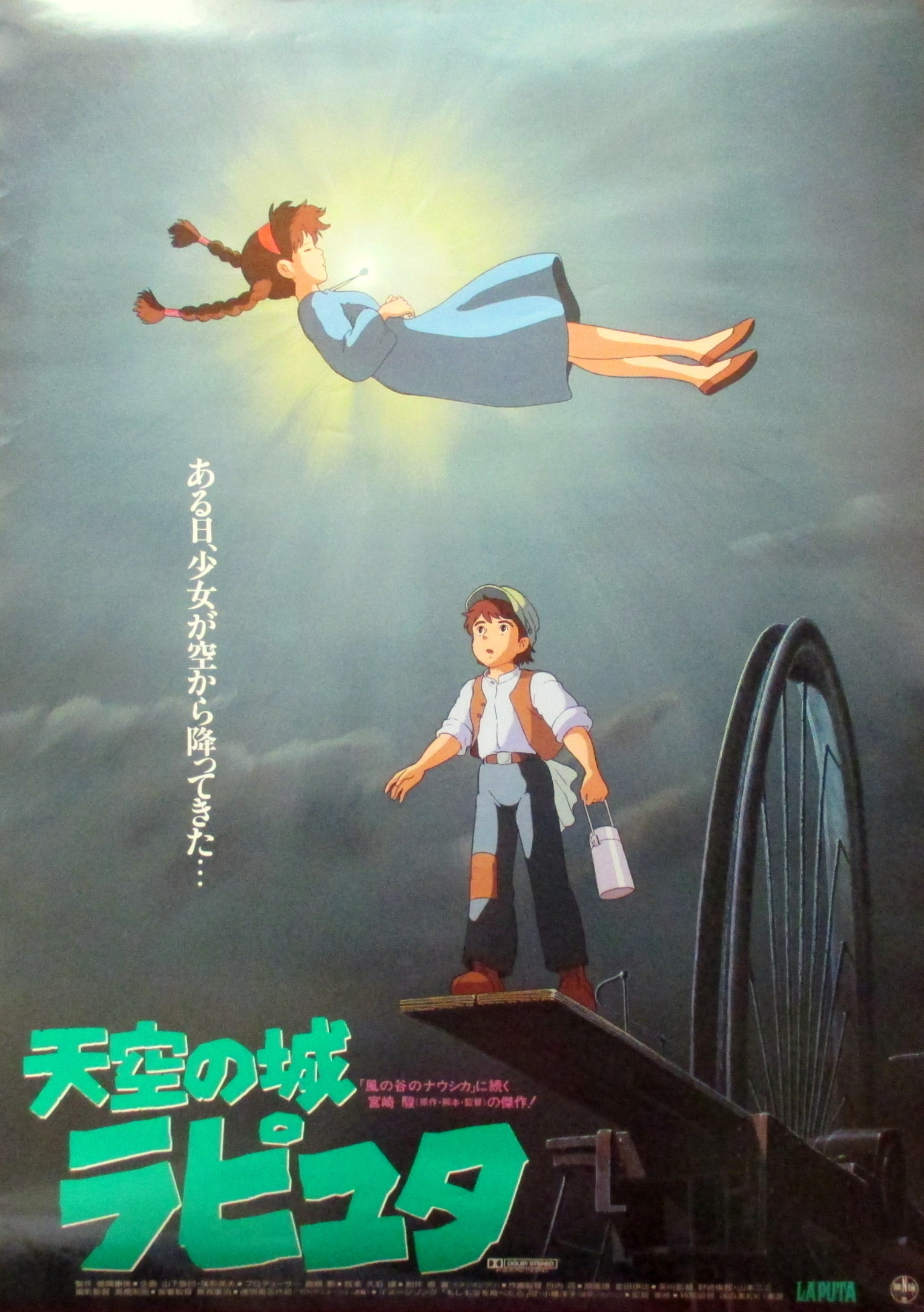 激レア】魔女の宅急便 クロネコヤマト ポスター ジブリ 宮崎駿 A2半