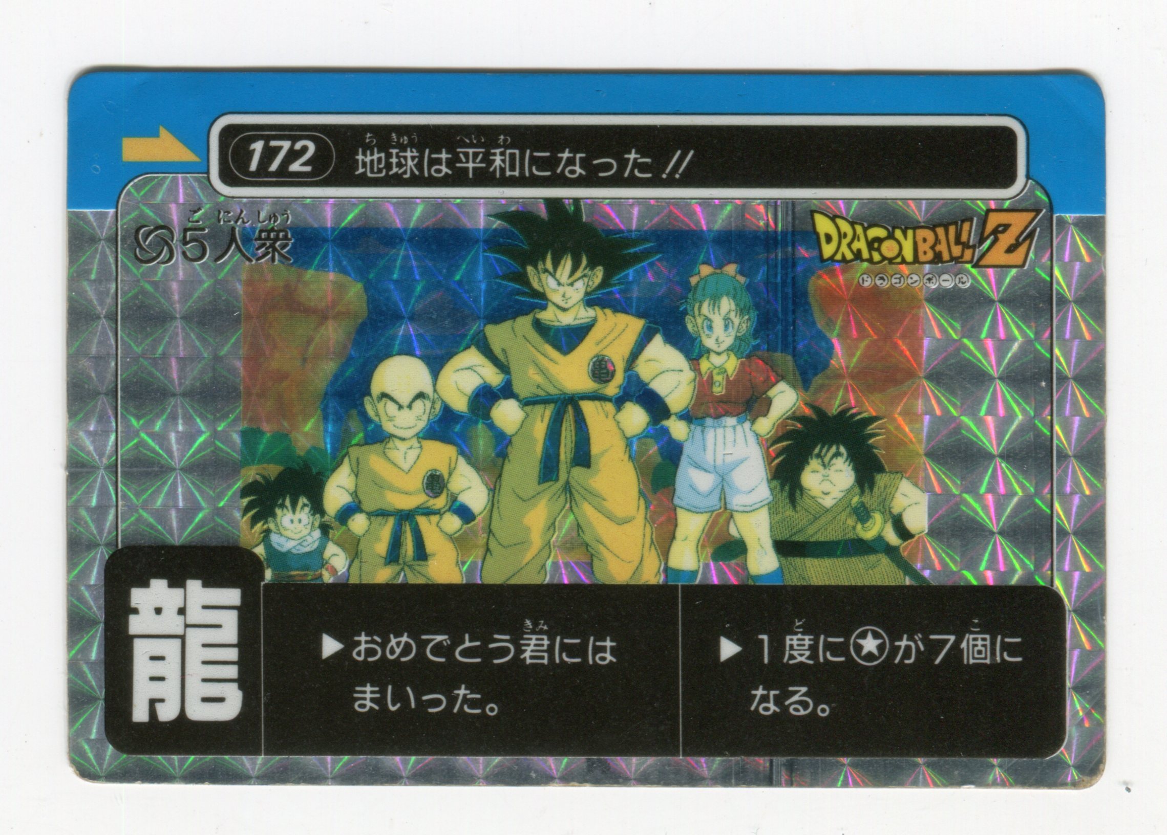 アマダ ドラゴンボール 龍文字 5人衆 アマダ ドラゴンボール 龍文字 5人衆