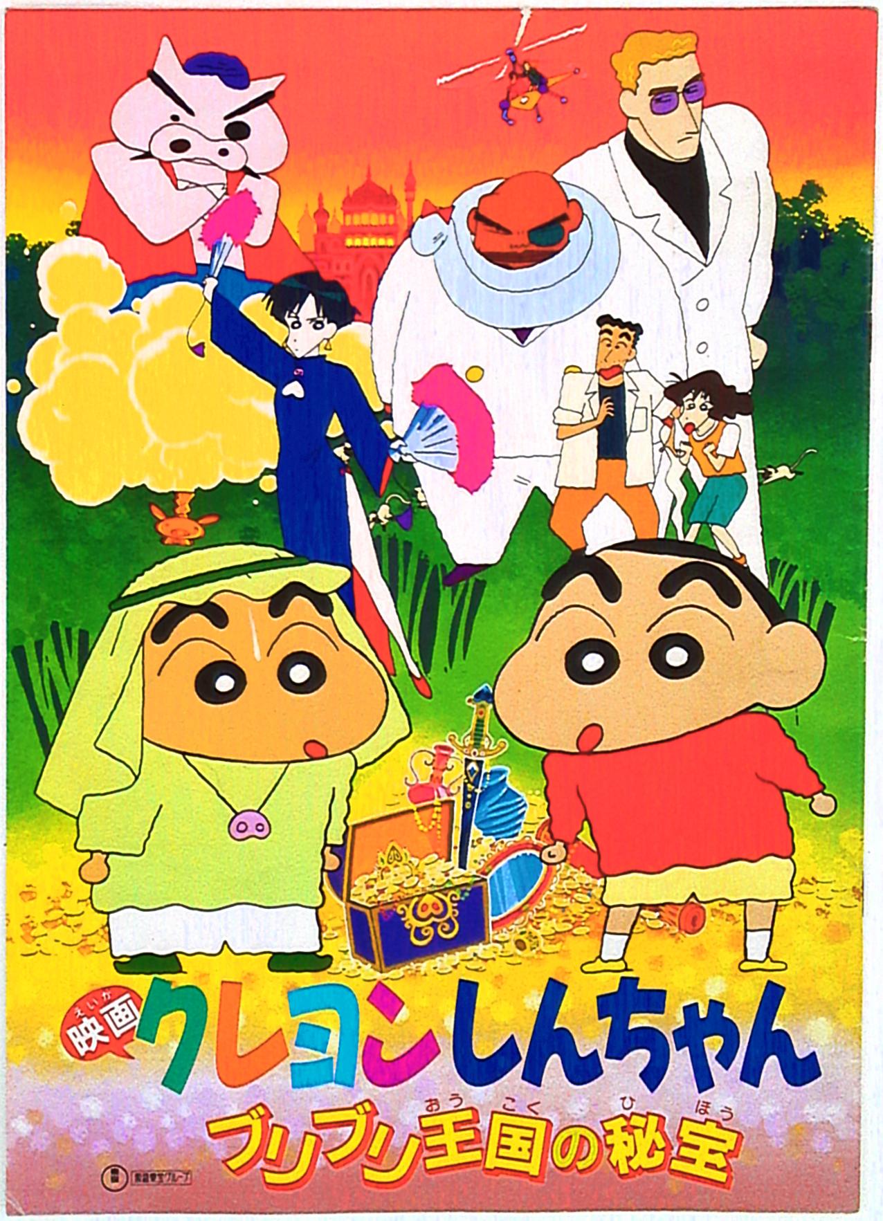 映画クレヨンしんちゃん ブリブリ王国の秘宝 ポスター B1サイズ 東宝