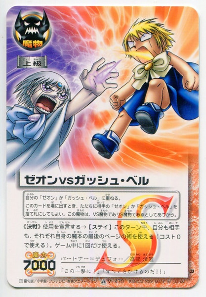 魔界の王の決戦 後編 Amazon.co.jp: 金色のガッシュベル 魔界の王の