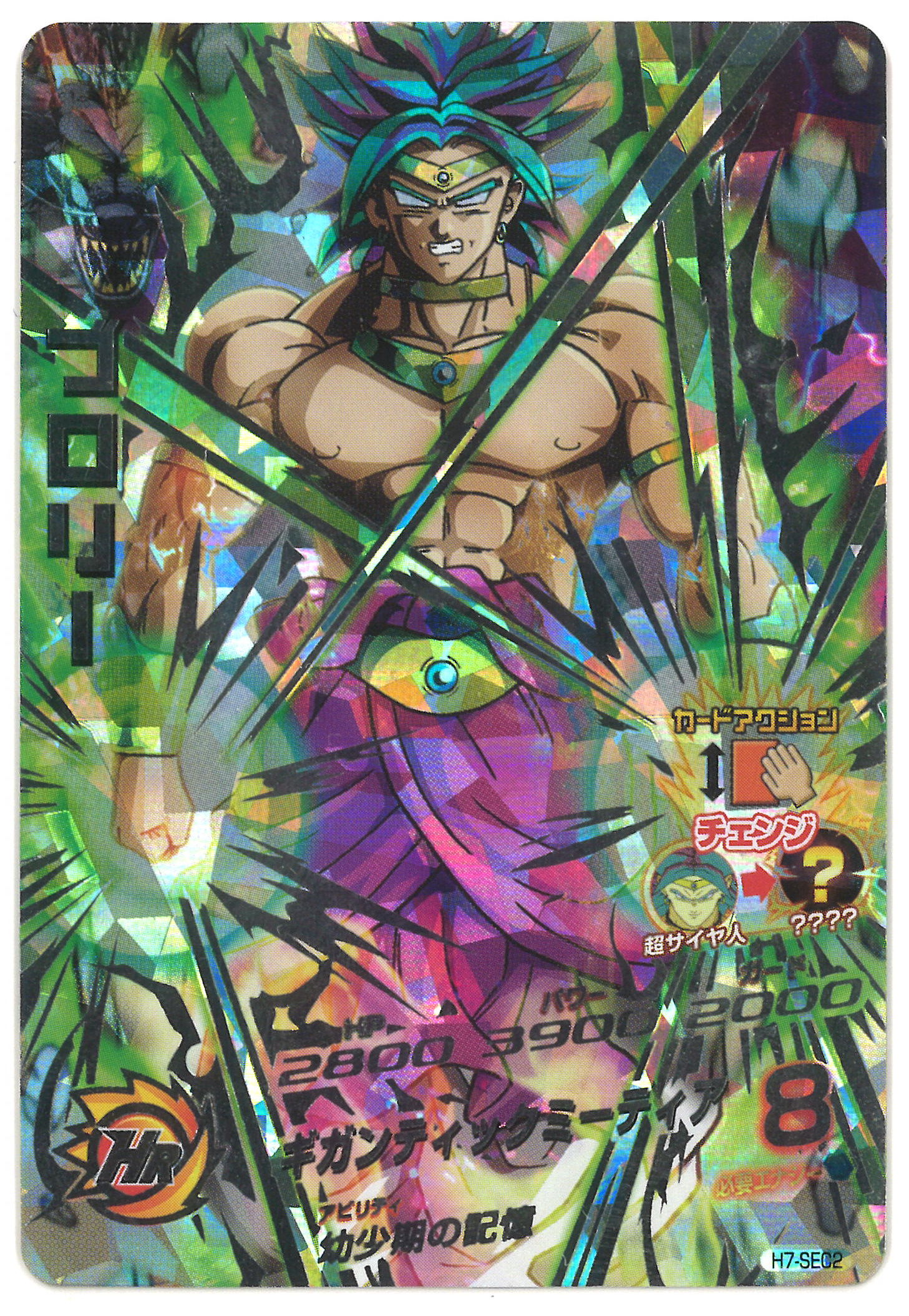 ドラゴンボールヒーローズ ブロリー H7-SEC2 極美品 ドラゴンボール