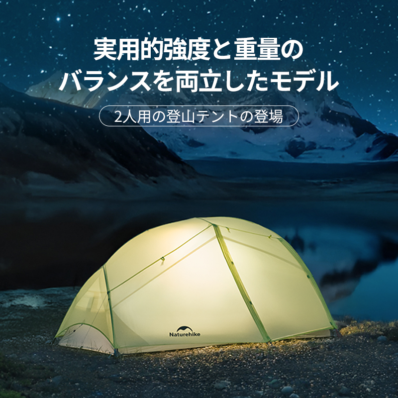 新作】Naturehike Star River EXT テント 2人用 軽量 アウトドア 二