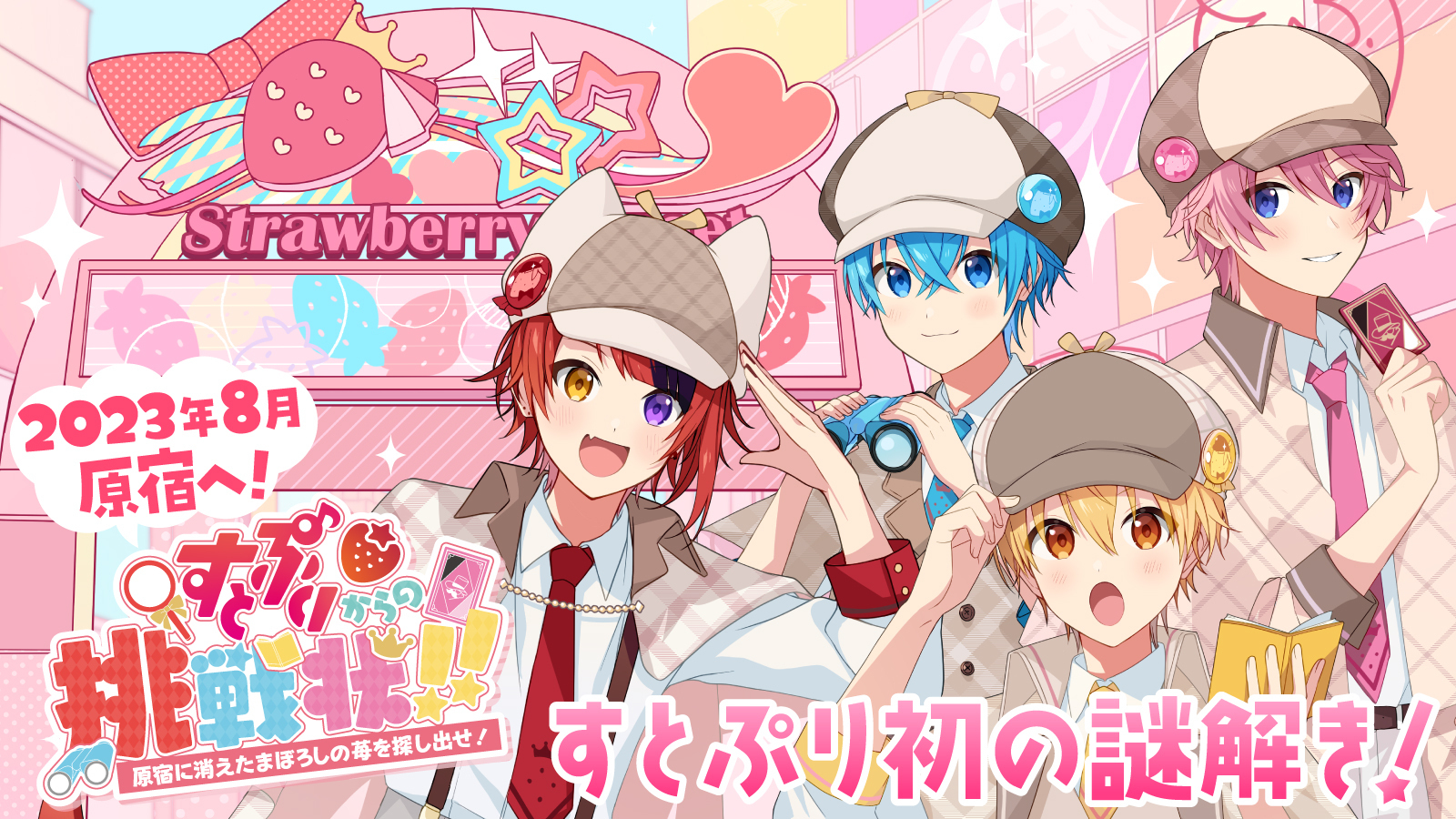 すとぷり 7th Anniversary