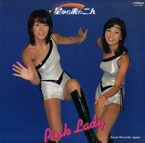 ピンク・レディー 星から来た二人 SJX-20092 | レコード買取