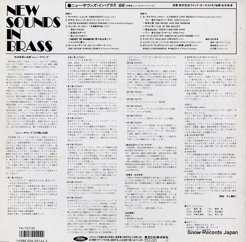 岩井直溥 ニュー・サウンズ・イン・ブラス'86 TA-72135 | レコード買取