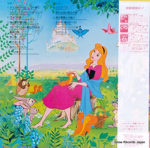 ウォルト・ディズニー 眠れる森の美女・音楽集 CZ-5015-DR | レコード買取