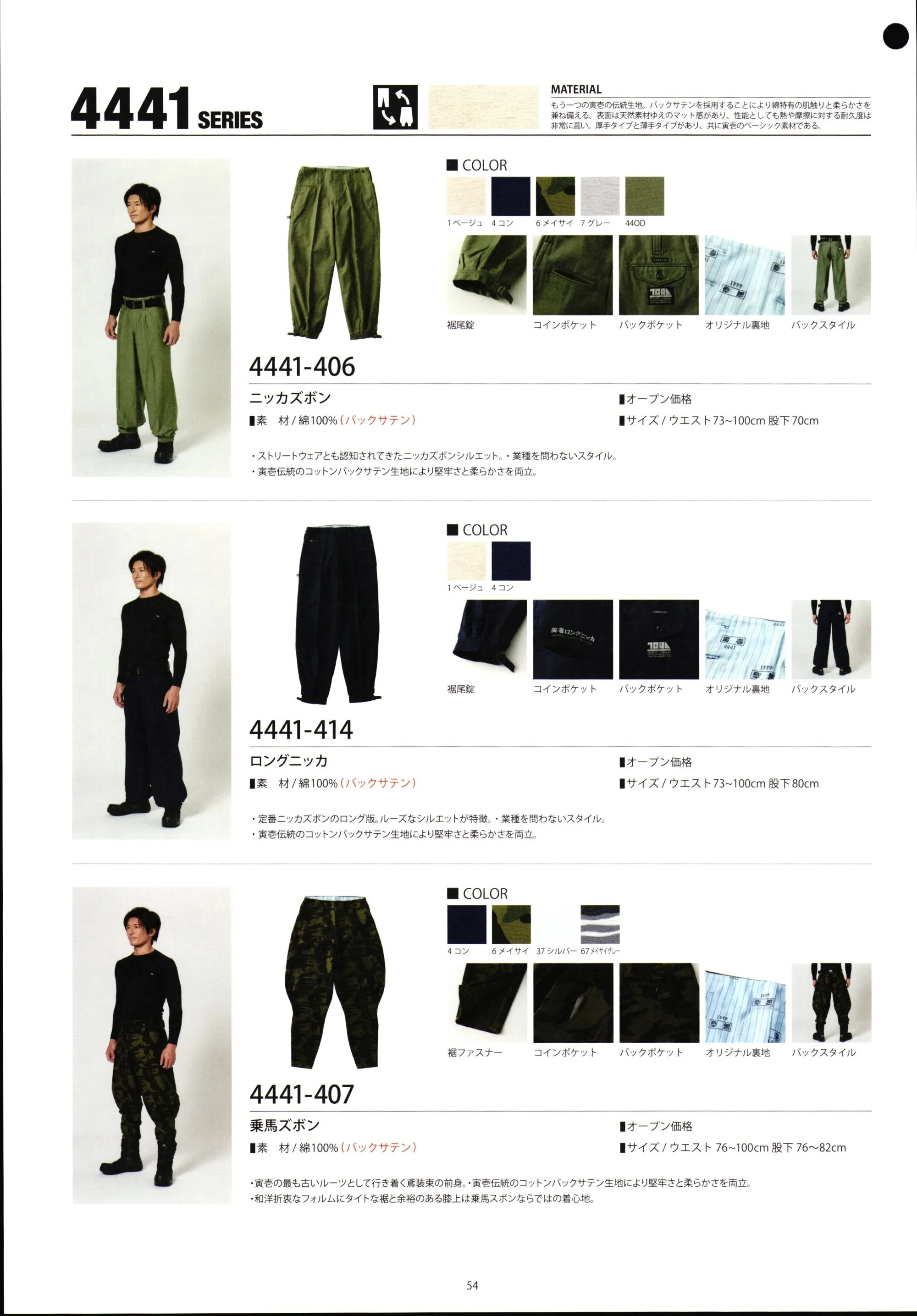 ユニフォーム1.COM 作業服JP とび服・鳶作業用品 寅壱 鳶スタイル 2024