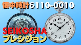 JA-2262| セイコー プレシジョン 6110-0010 懐中時計 ポケットウオッチ