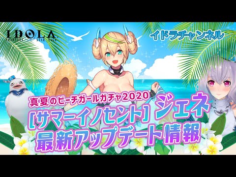 イドラ ファンタシースターサーガ」に新☆5キャラクターとして水着姿の