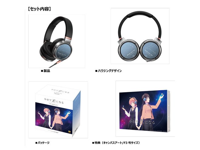 アニメ「やがて君になる」とパイオニアがコラボ、星座モチーフの