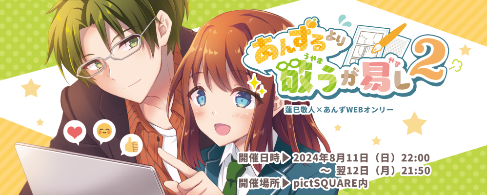 pictSQUARE - オンライン即売会サービス