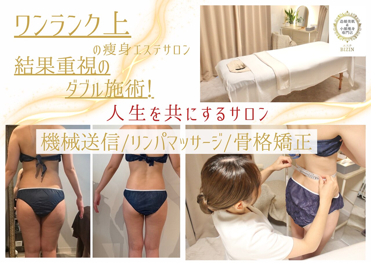 エステビジン 岐阜各務原店(エステBIZIN)｜ホットペッパービューティー