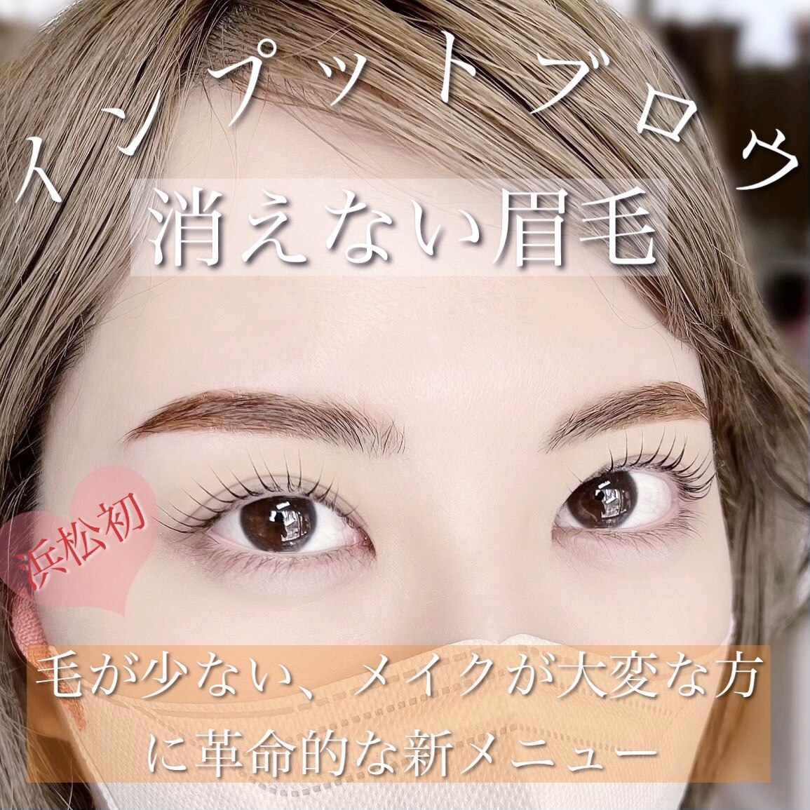 リアン 浜北店(Lien)｜ホットペッパービューティー