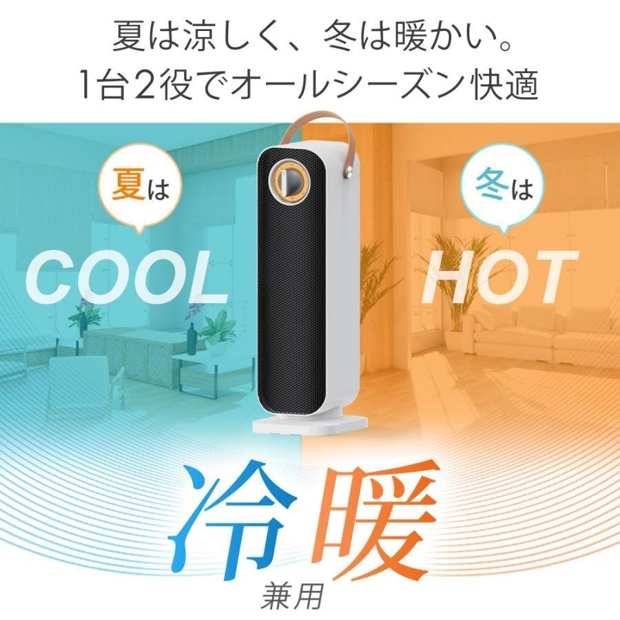 セラミックヒーター 速暖 首振り 冷暖兼用 ファンヒーター 電気