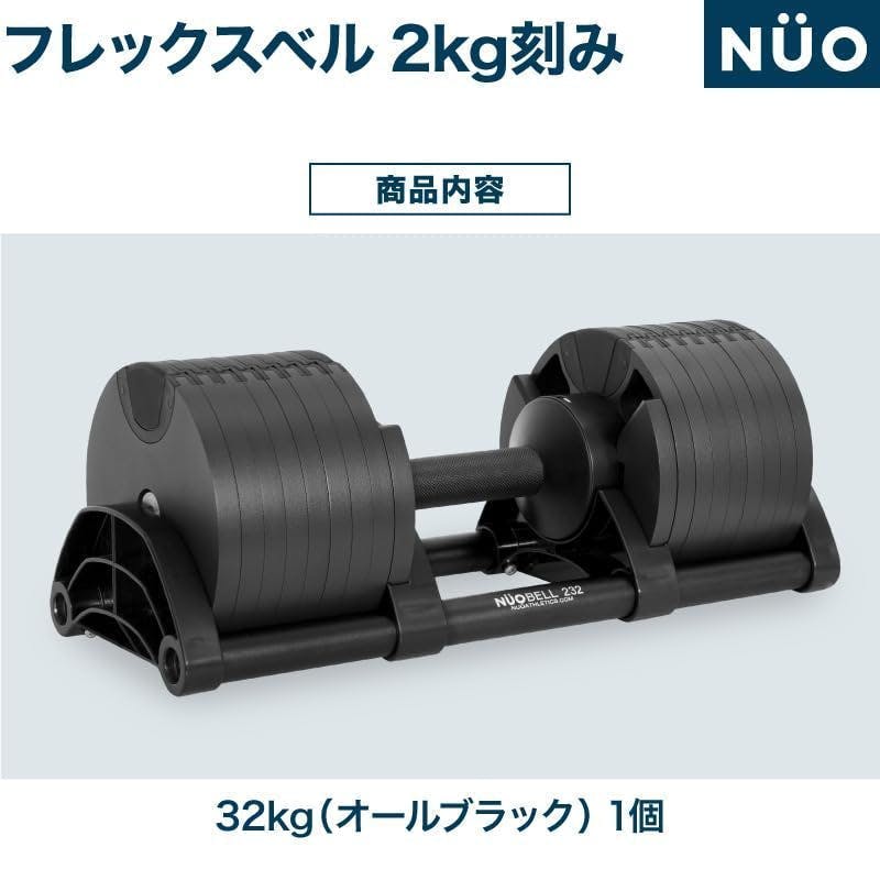 フレックスベル 32kg 2kg刻み オールブラック 1個 FLEXBELL NUOBELL