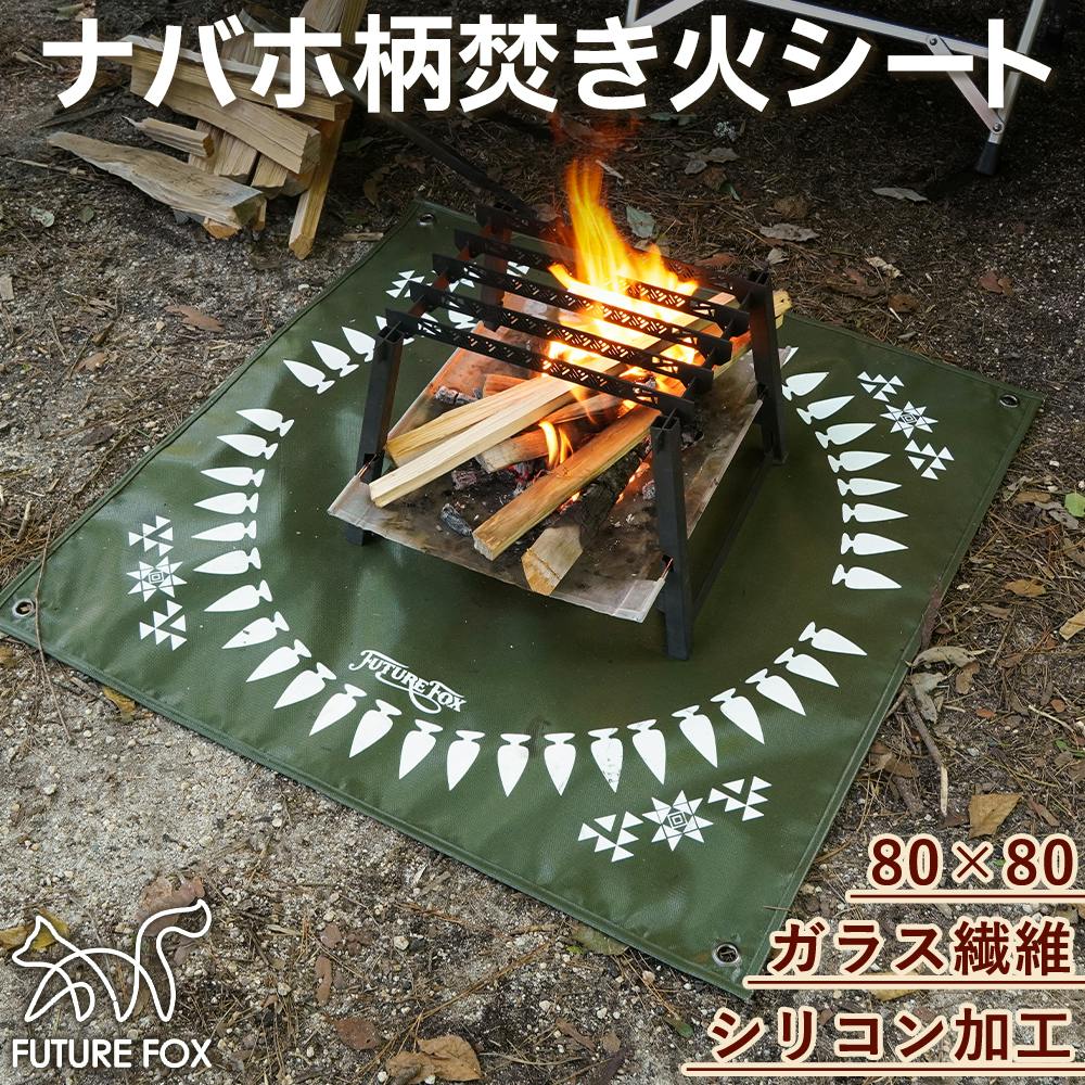 FUTURE FOX 焚き火台シート ナバホ柄 ガラス繊維 連続使用耐熱温度250