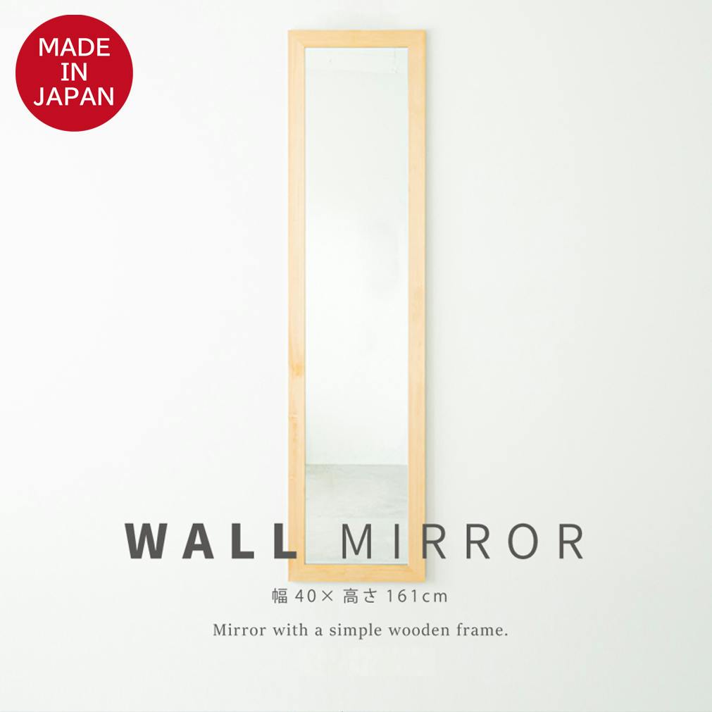 日本製】【幅広枠ウォールミラー(幅40×高さ161cm)(ナチュラル)】 天然