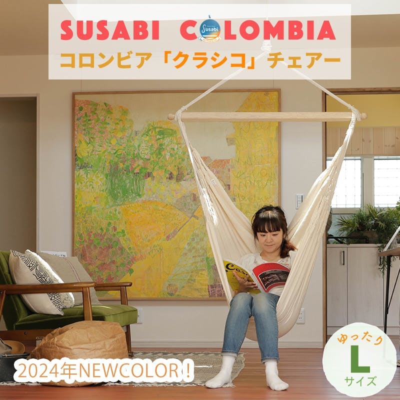 ハンモックチェア クラシコ 専用スタンドセット susabi すさび ファロ