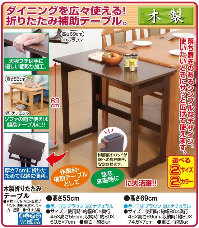 天然木折りたたみテーブル 高さ69cm ナチュラル 木製 折りたたみ式