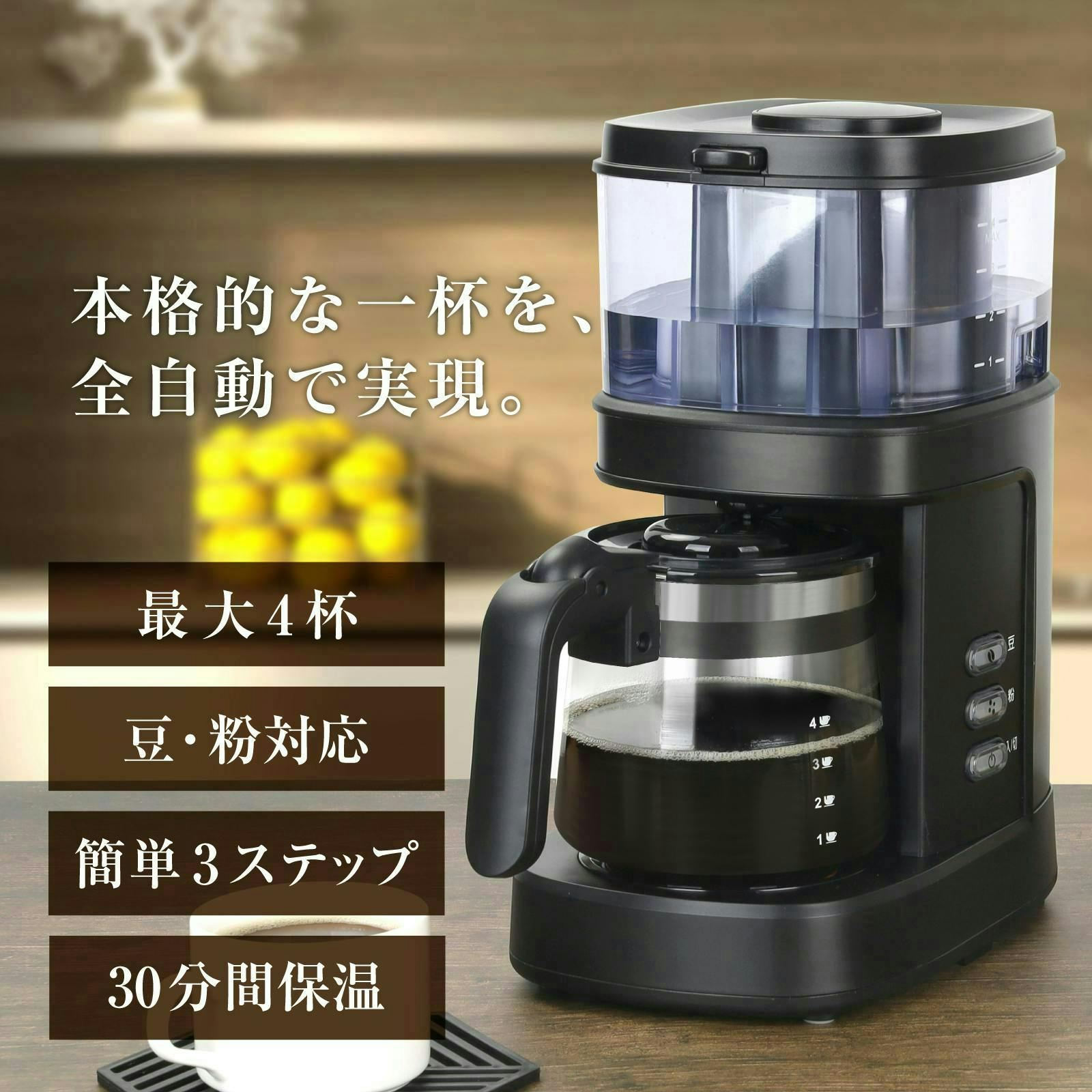 送料無料】tobest コーヒーメーカー ミル付き 全自動 【Makuakeで4000