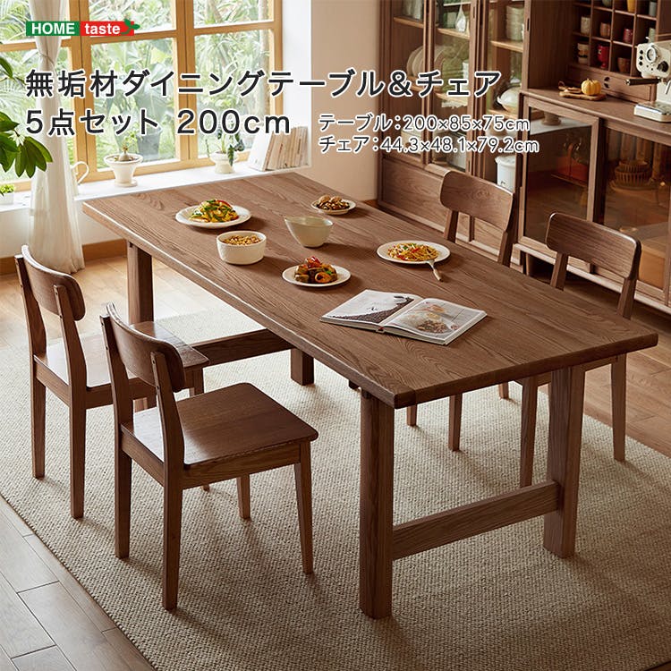 無垢材ダイニングテーブル＆チェア5点セット 200cm／カラー
