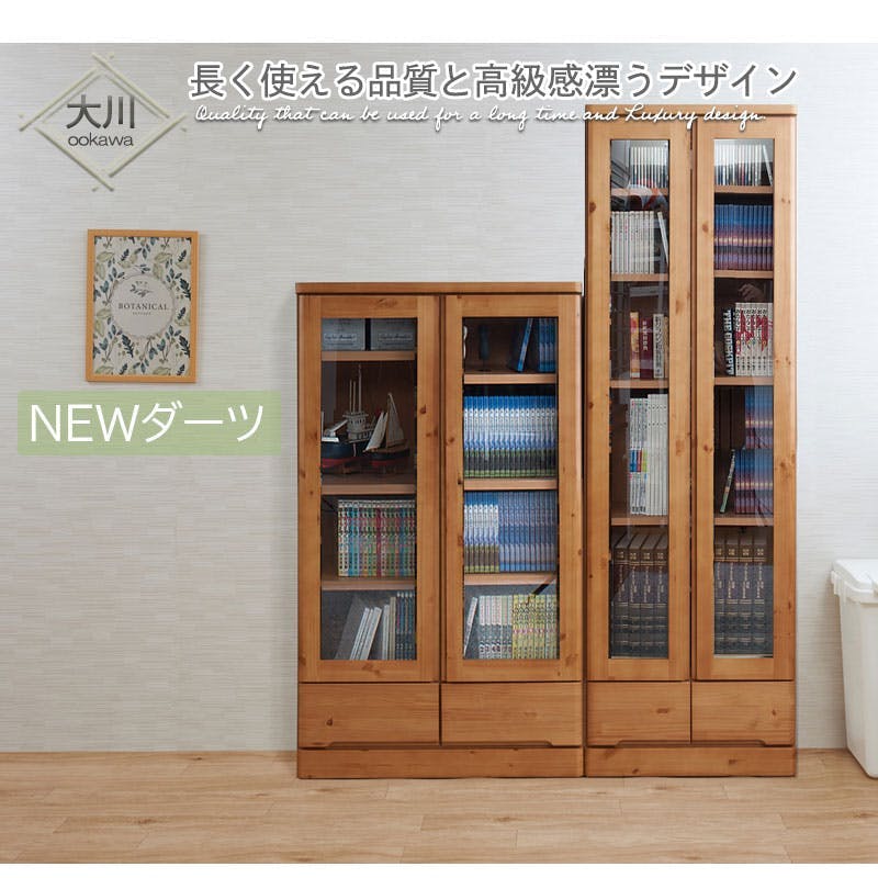 雰囲気のある節あり天然木パイン材を使用した高級書棚 幅60cmロー