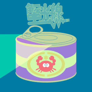 NEWS】カニ研究会 2ndシングル「蟹光線」配信開始 小林多喜二「蟹工船