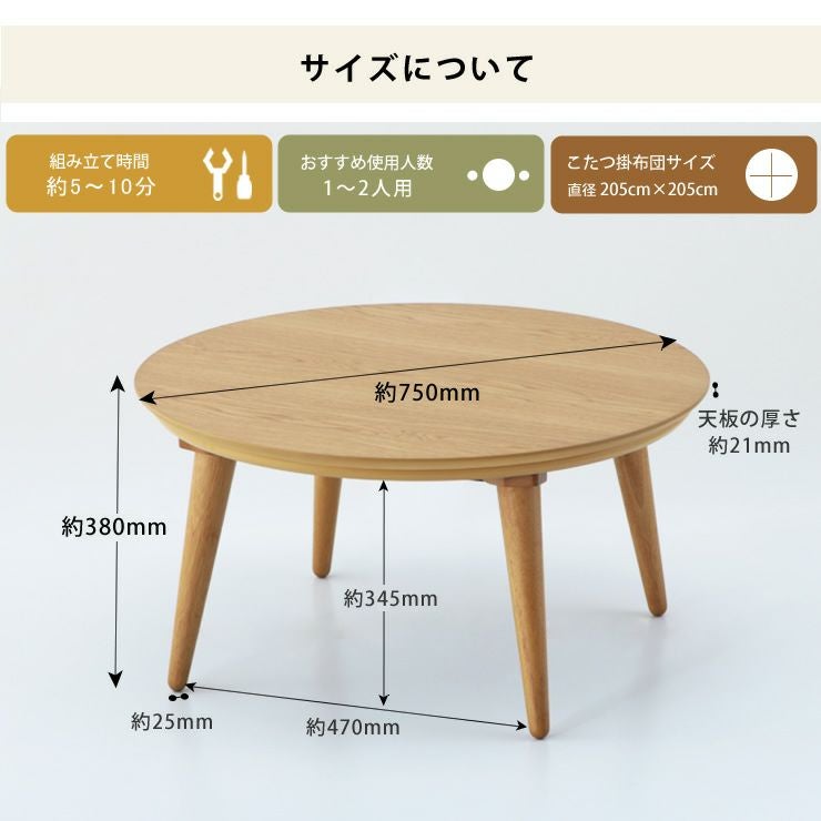 家具調コタツ・こたつ 円形 75c こたつテーブル（円形・楕円形