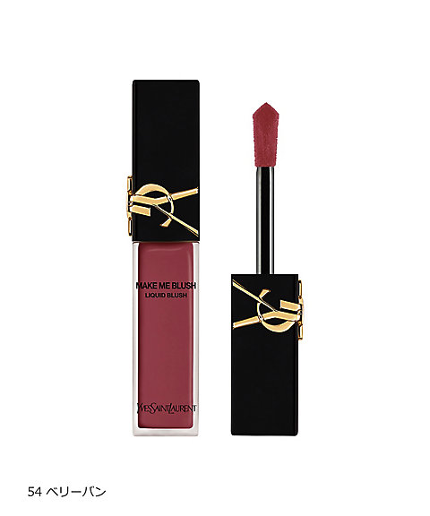 イヴ・サンローラン（YVES SAINT LAURENT ） YSL メイクミー