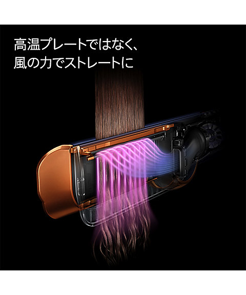 ダイソン（Dyson ） Dyson Airstrait ストレイトナー