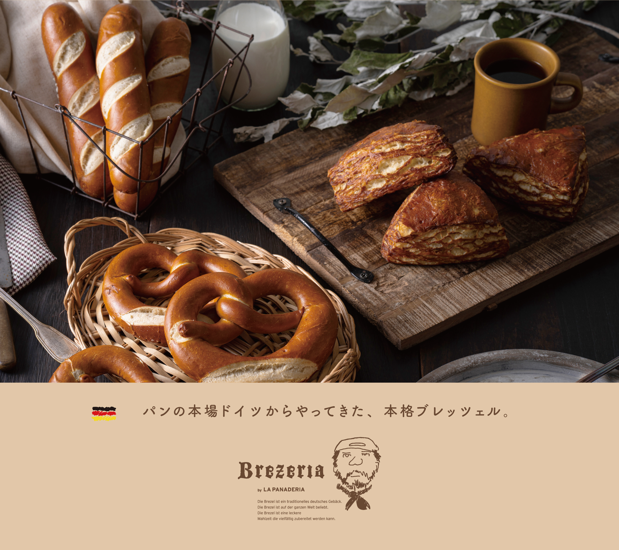 8/8(金)~8/17(土)】本場直輸入 ブレッツェル・カヌレ販売会@香林坊