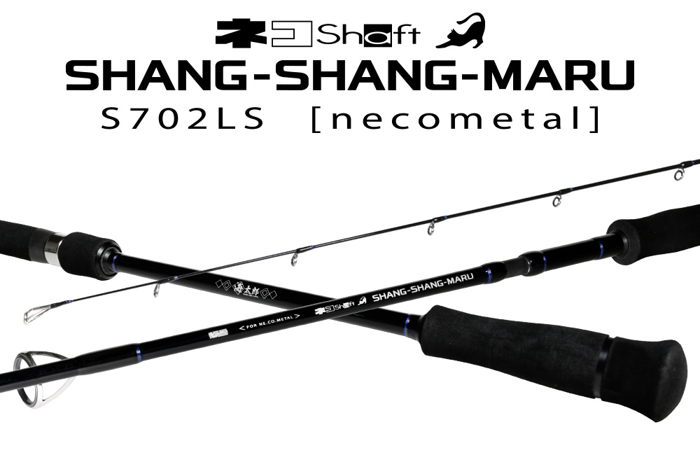 ISSEIジギングロッドのスタンダードモデル誕生！ その名は『海太郎