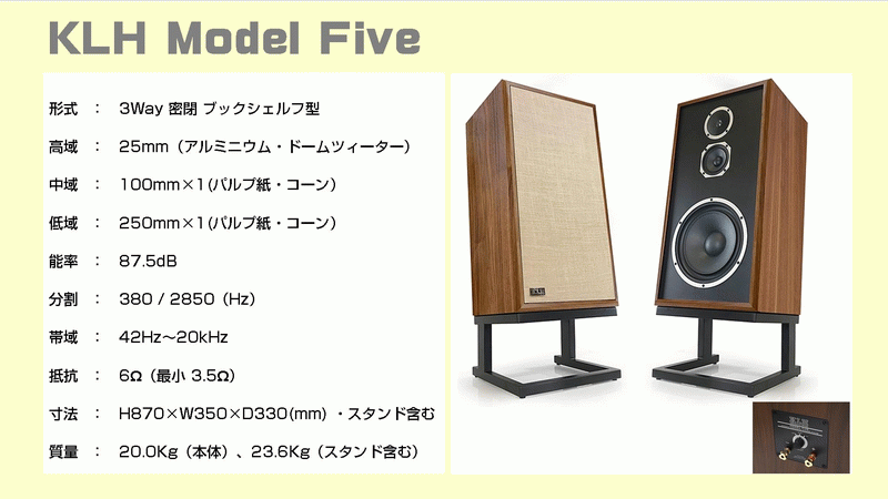 KLH Model FiveをAIRBOW HD-AMP1 Special と Model 40n replayで聞いて