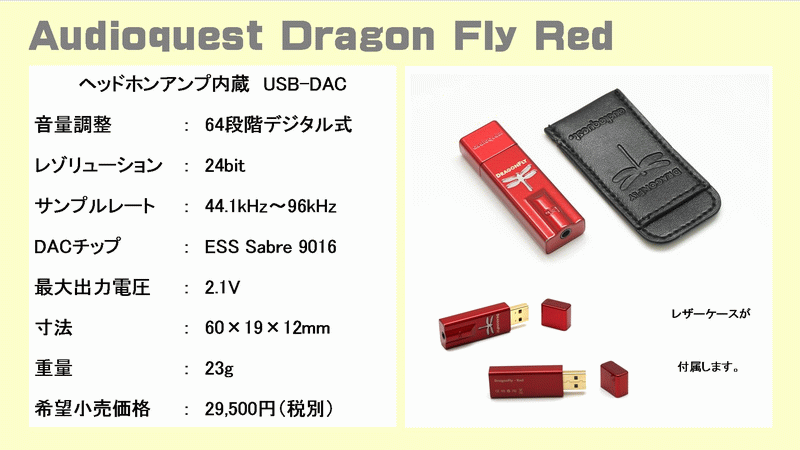 audioquest Doragon Fly Red、Black JitterBug オーディオクエスト
