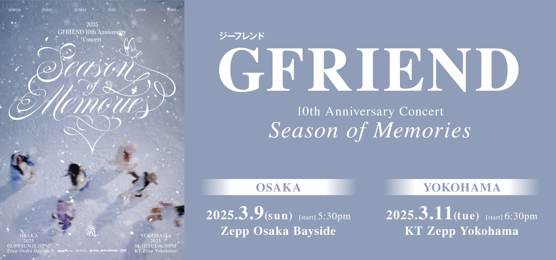 GFRIEND 10th Anniversary in OSAKA / YOKOHAMA 開催決定!! | iTONY