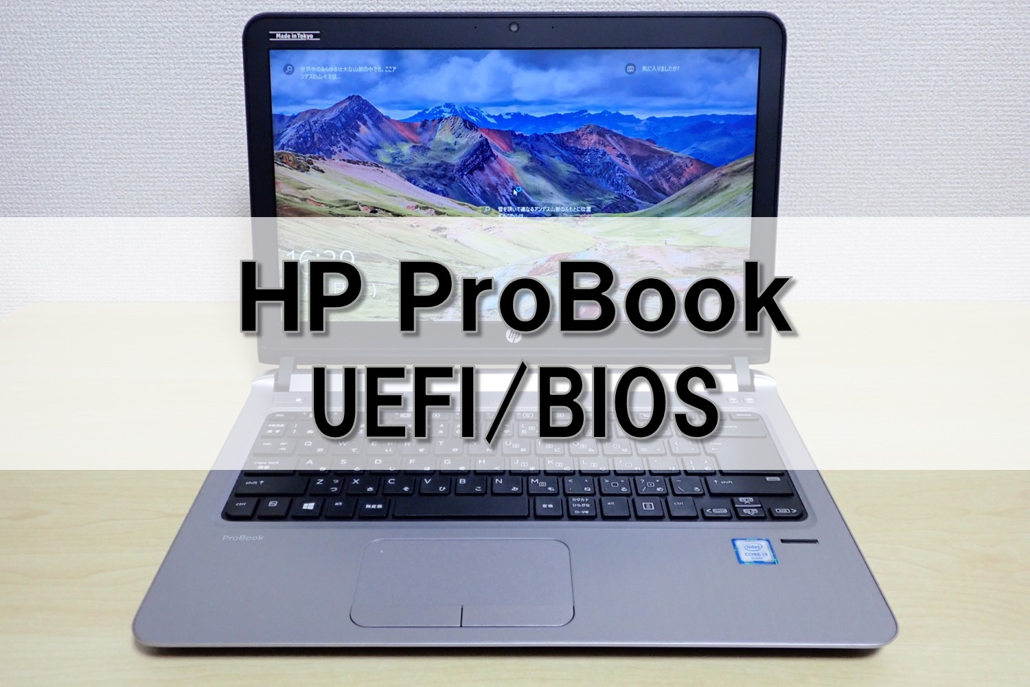 HP ProBookのUEFI/BIOSメニュー起動方法とキーまとめ | 俺の開発研究所
