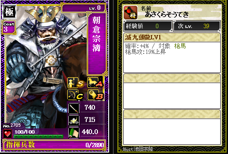 2705朝倉宗滴 攻：滅 九頭龍｜戦国IXAブログ 微課金の攻略メモ