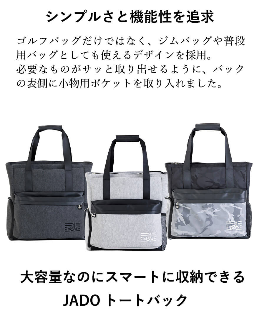 JADO ゴルフトートバッグ 3カラー ToteBag 3003シリーズ JGTB3003 2022